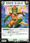  45/95 U モモダチ モンキッド 