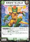  45/95 U-foil モモダチ モンキッド 