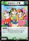  47/95 U わかりミーア 