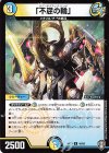 49/95 U 「不屈の輪」