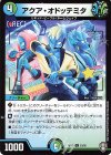  53/95 U アクア・オドッテミタ 