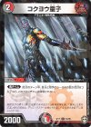  54/95 U-foil コクヨウ童子 