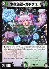55/95 U 不死妖精ベラドアネ