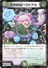  55/95 U-foil 不死妖精ベラドアネ 