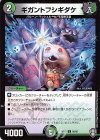  56/95 U ギガントフシギダケ 