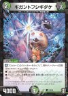 56/95 U-foil ギガントフシギダケ