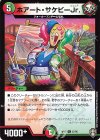  57/95 U ホアート・サケビーJr. 