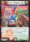 57/95 U-foil ホアート・サケビーJr.