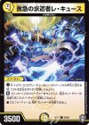  59/95 C 救急の求道者レ・キュース 