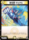  60/95 C 赤攻銀 ヴォタル 