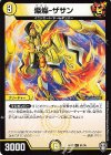 61/95 C 燦燦-ザサン 