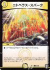  62/95 C ニトベラス・スパーク 