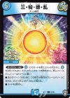  67/95 C 三・騎・繚・乱 