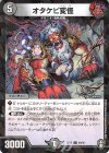 68/95 C-foil オタケビ変怪