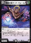  69/95 C 罪樹の影デッド・ウォール 