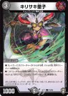 70/95 C キリサキ童子