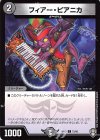  72/95 C フィアー・ピアニカ 