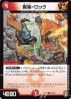 74/95 C 岩岩-ロック