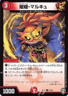 75/95 C 嬢嬢-マルキュ