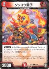  77/95 C-foil ソッコウ童子 