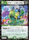  78/95 C-foil ライマー・イモックル 