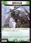  79/95 C 挨拶の化身 