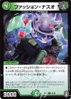  80/95 C ファッション・ナスオ 