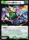  82/95 C メチャ映えドーム 