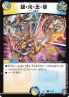  85/95 C 銀・河・出・撃 
