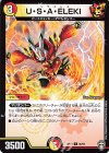  86/95 C U・S・A・ELEKI 