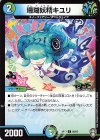  89/95 C 珊瑚妖精キユリ 