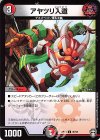 90/95 C アヤツリ入道