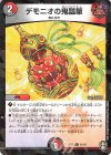  91/95 C-foil デモニオの鬼瓢箪 