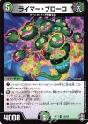  92/95 C ライマー・ブローコ 