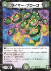  92/95 C-foil ライマー・ブローコ 