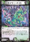 93/95 C-foil ライマー・ナイト 