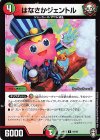  94/95 C はなさかジェントル 