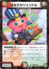  94/95 C-foil はなさかジェントル 