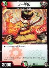 95/95 C ノー千休 