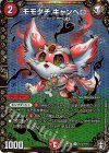 (秘)4/(秘)15 SE モモダチ キャンベロ