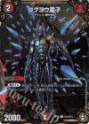 (秘)8/(秘)15 SE コクヨウ童子