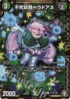  (秘)14/(秘)15 SE 不死妖精ベラドアネ 