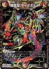 KM1/KM3 KGM 爆龍皇 ダイナボルト