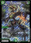  S5/S11 SR ブラキオ龍樹 