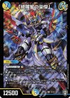 S6/S11 SR 「綺羅星の豪傑」