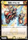 13/95 R 閃閃-ダセンゼ