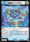  15/95 R 「策略のエメラル」 
