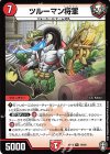  19/95 R ツルーマン将軍 