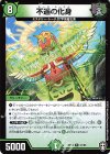 21/95 R 不遜の化身