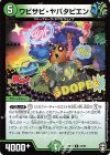 23/95 R ワビサビ・ヤバタピエン